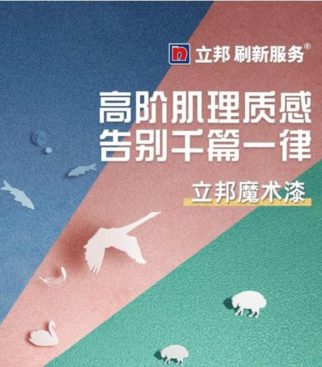 立邦漆经典广告图片