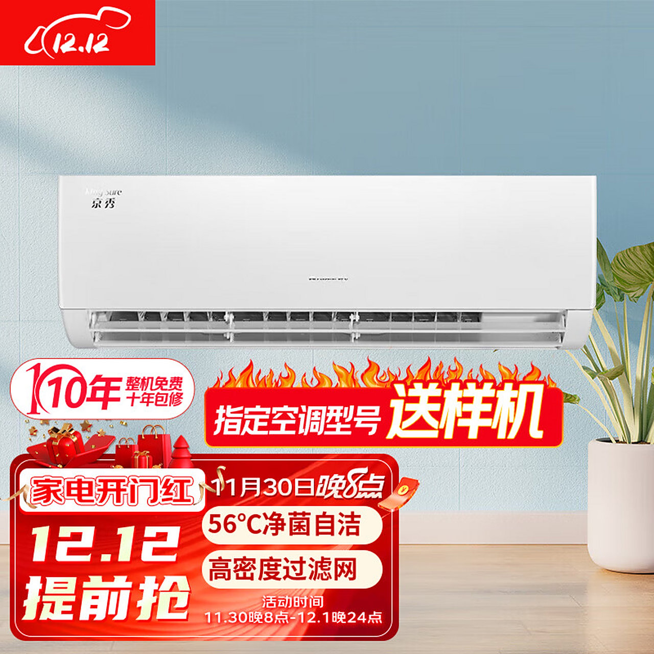 格力(gree)1匹 京秀 三级能效 变频冷暖 高温自清洁 壁挂式空调挂机