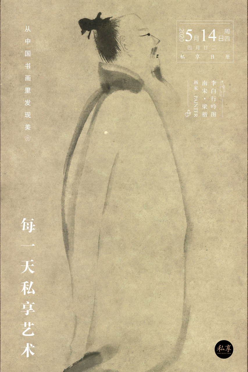 该图描绘了李白的形象,作者梁楷在画面上没有任何背景,只用寥寥数笔