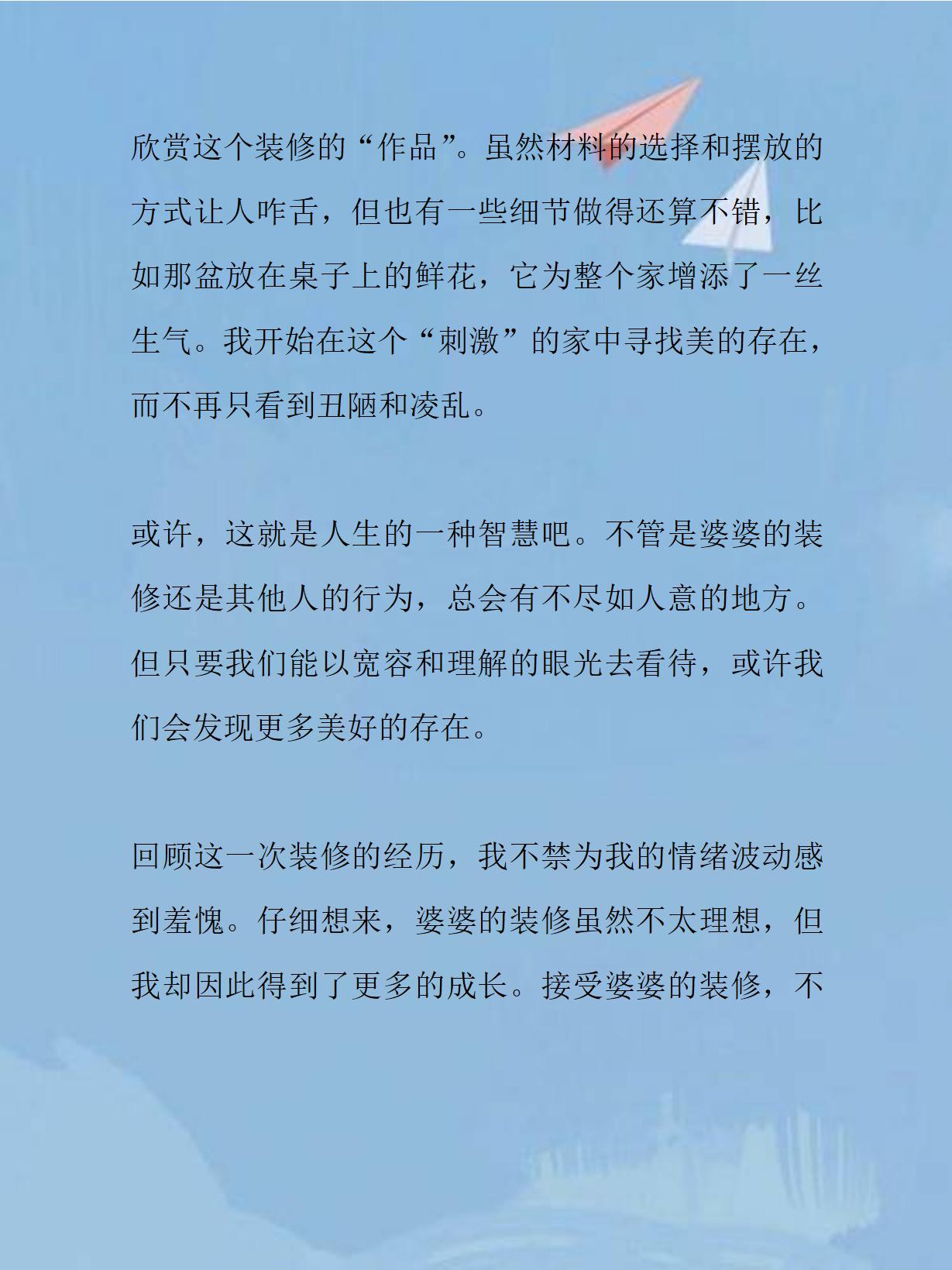 装修交给婆婆回家瞬间崩溃