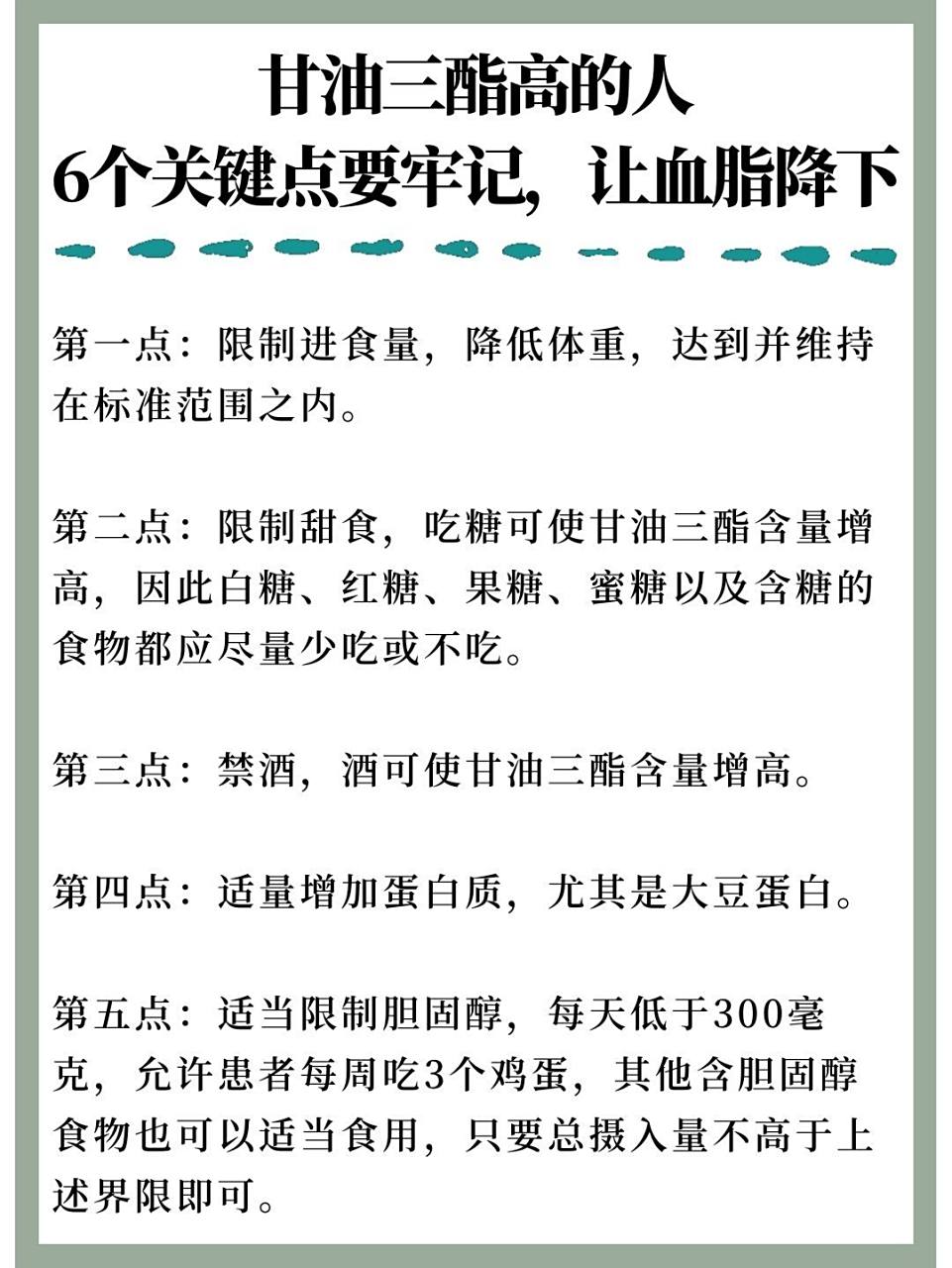 甘油三酯高的人,6个关键点要牢记,让血脂降下