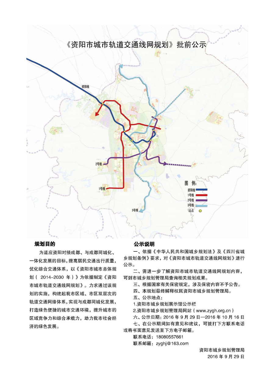 成都到資陽的成都地鐵資陽線正在如火如荼的建設中,資陽將是川內第二