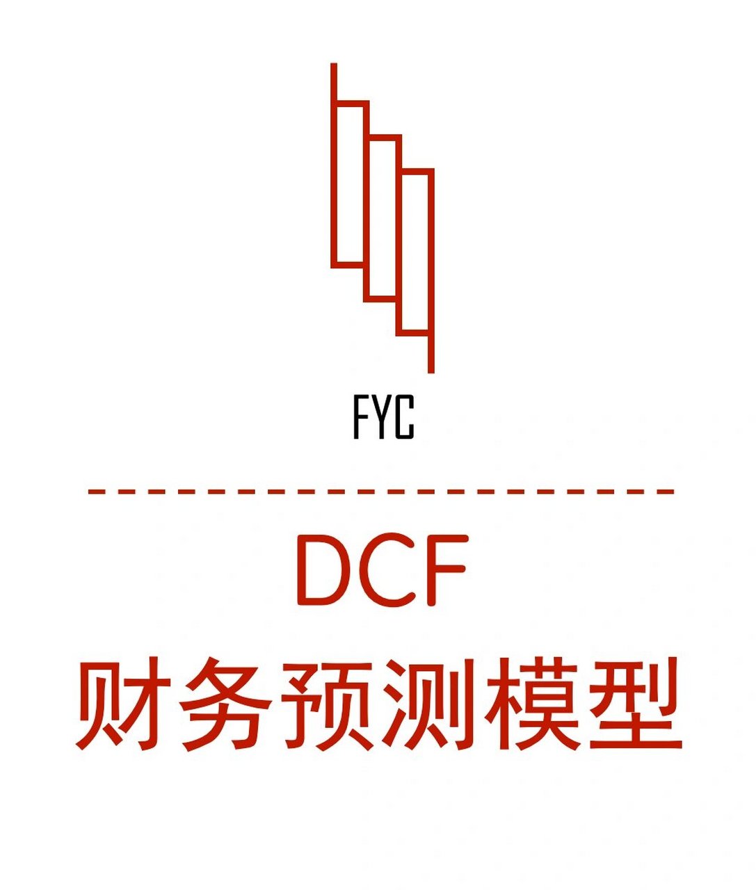 财务估值模型