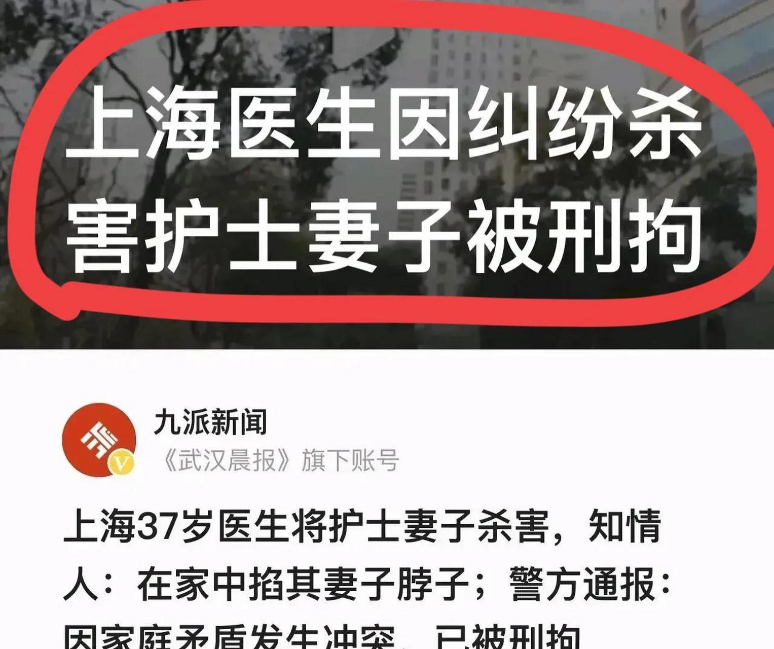 復旦大學附屬華山醫院普外科醫生周某親手把他護士老婆掐死～ 有錳邋