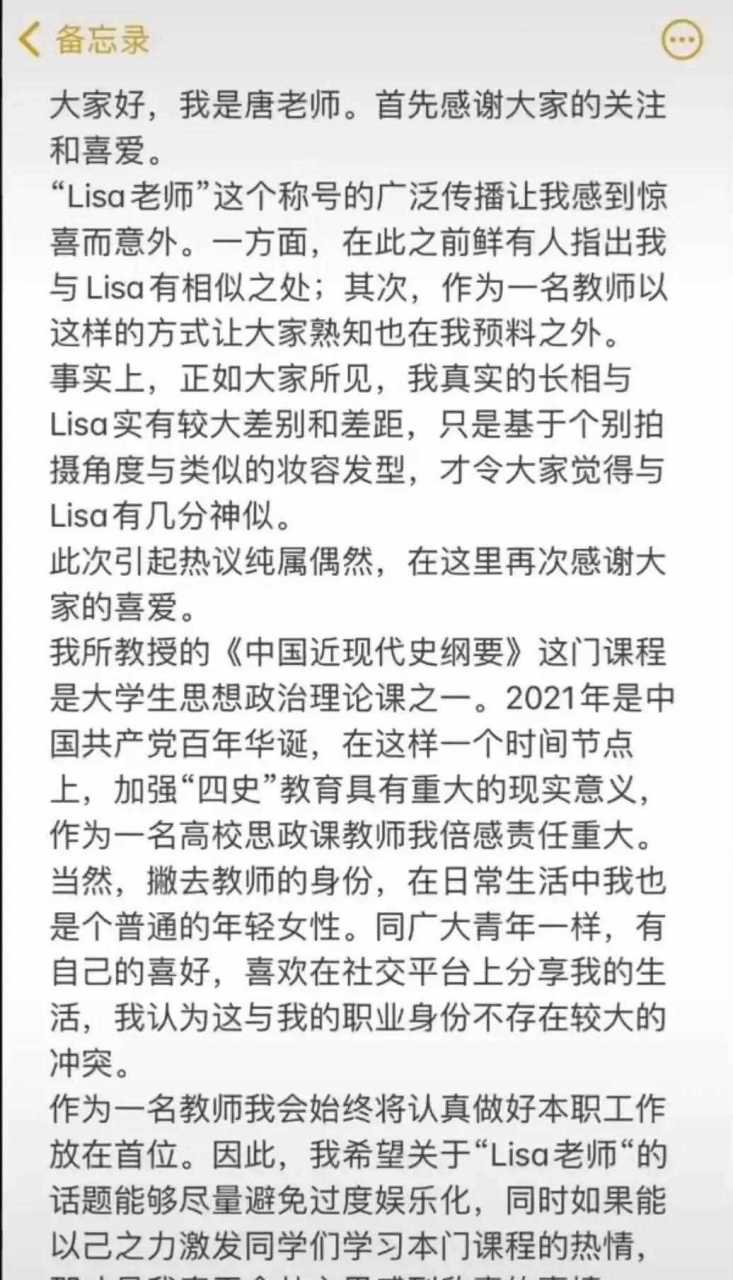 重庆移通学院的一名历史女老师因为酷似blackpink成员lisa而意外在