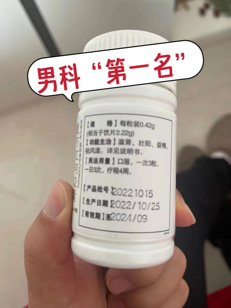 上海男科几乎不说的5个男科"万能药" · 1-泽桂癃爽胶囊 构成:泽兰