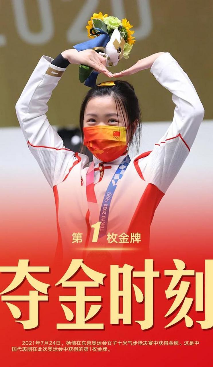 奥运海报——2020东京奥运会中国体育健儿夺金时刻