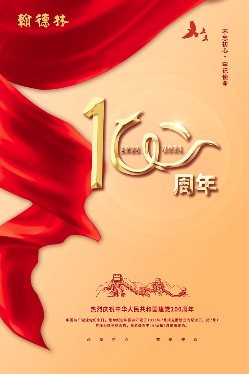 党百年,峥嵘岁月!党的光辉照我心!