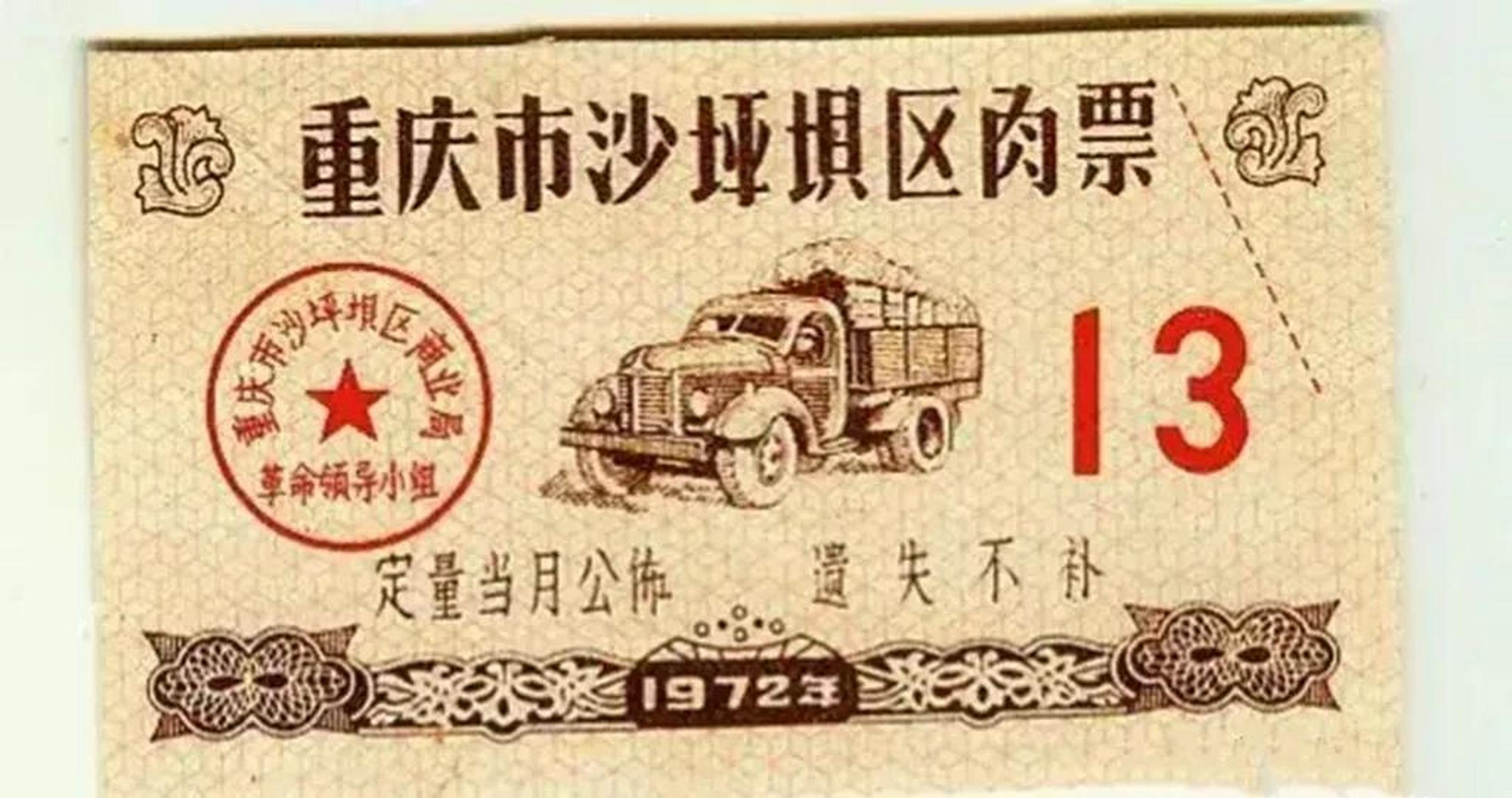 为此,肉票作为计划经济时期的一张特殊票证,应运而生.