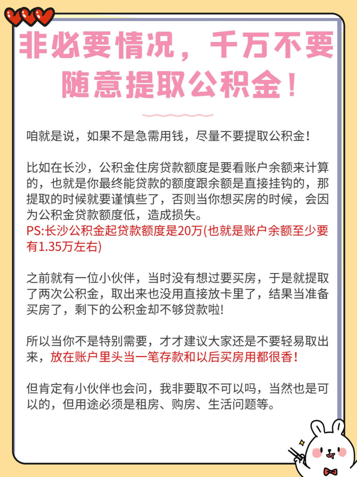 提取公积金导致账户余额不足,最终可能会因为公积金贷款额度低而造成