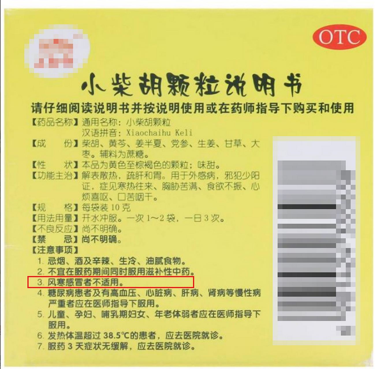 作为一名医生,我常常被患者问到关于小柴胡颗粒是否适用于风寒证的