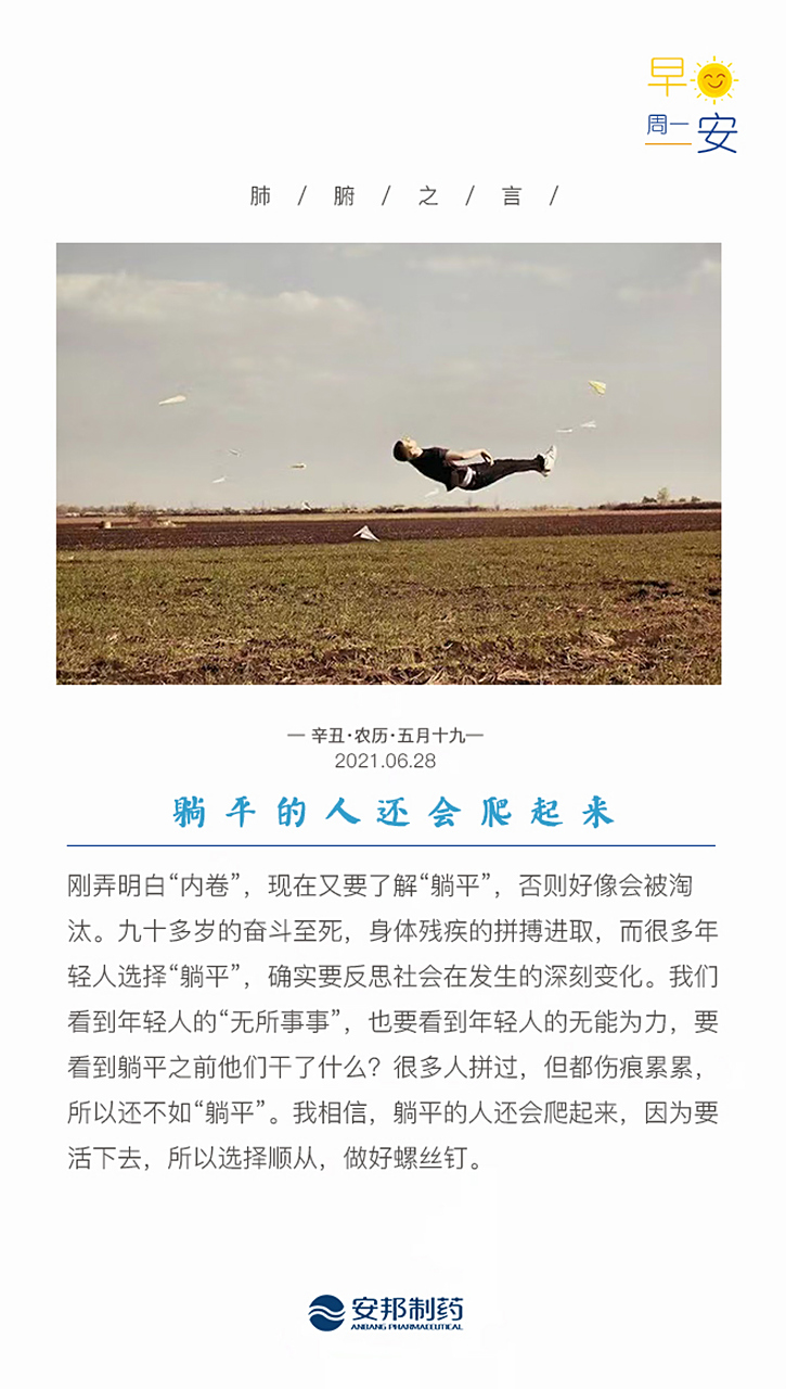 平躺的人还会爬起来 刚弄明白"内卷",现在又要了解"躺平",否则好像会