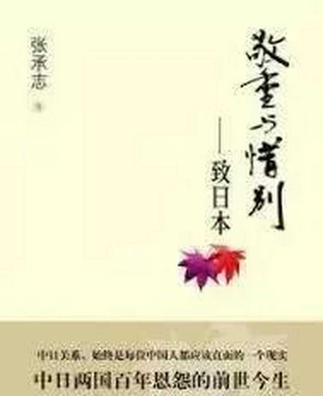 60年代,作家张承志还是17岁学生时带头成立"红卫兵"组织;90年代初,他