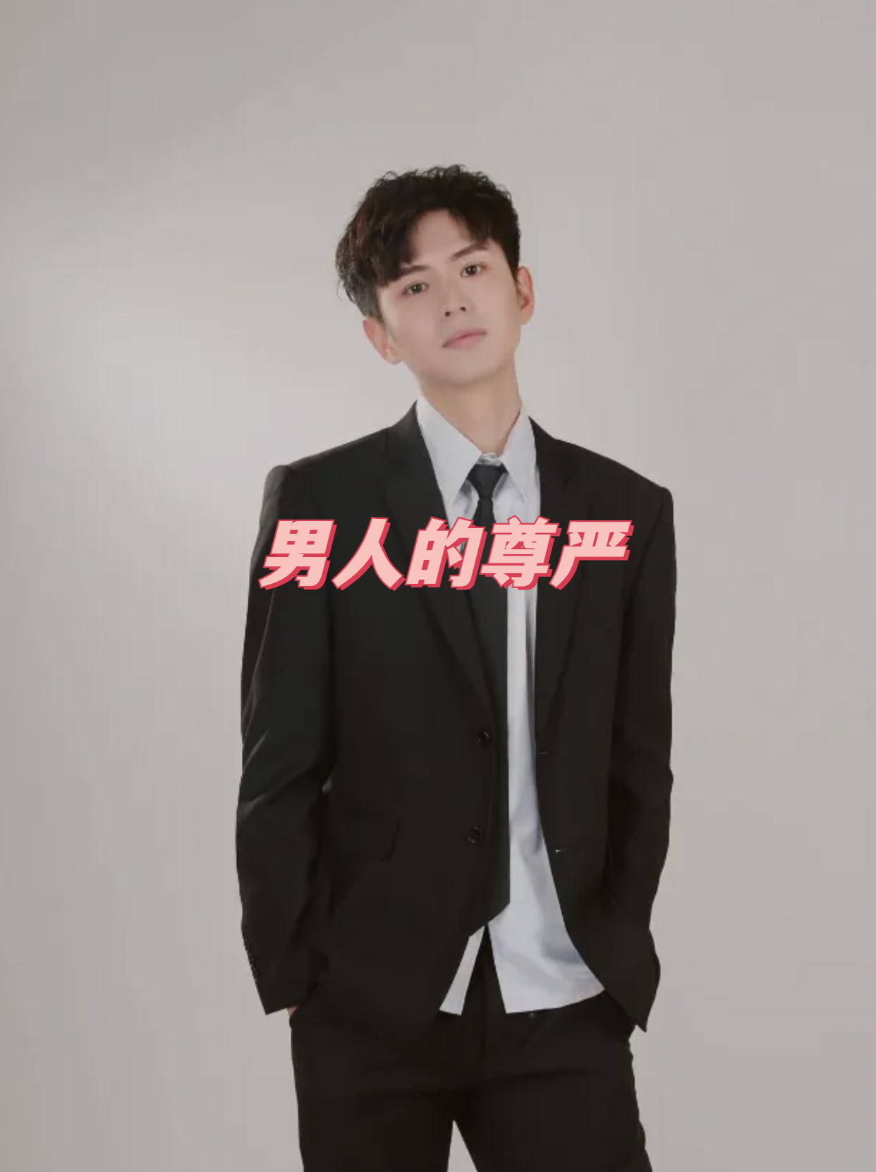 男人的尊严 小张是一个有抱负的年轻人,他一直努力工作,希望能够在