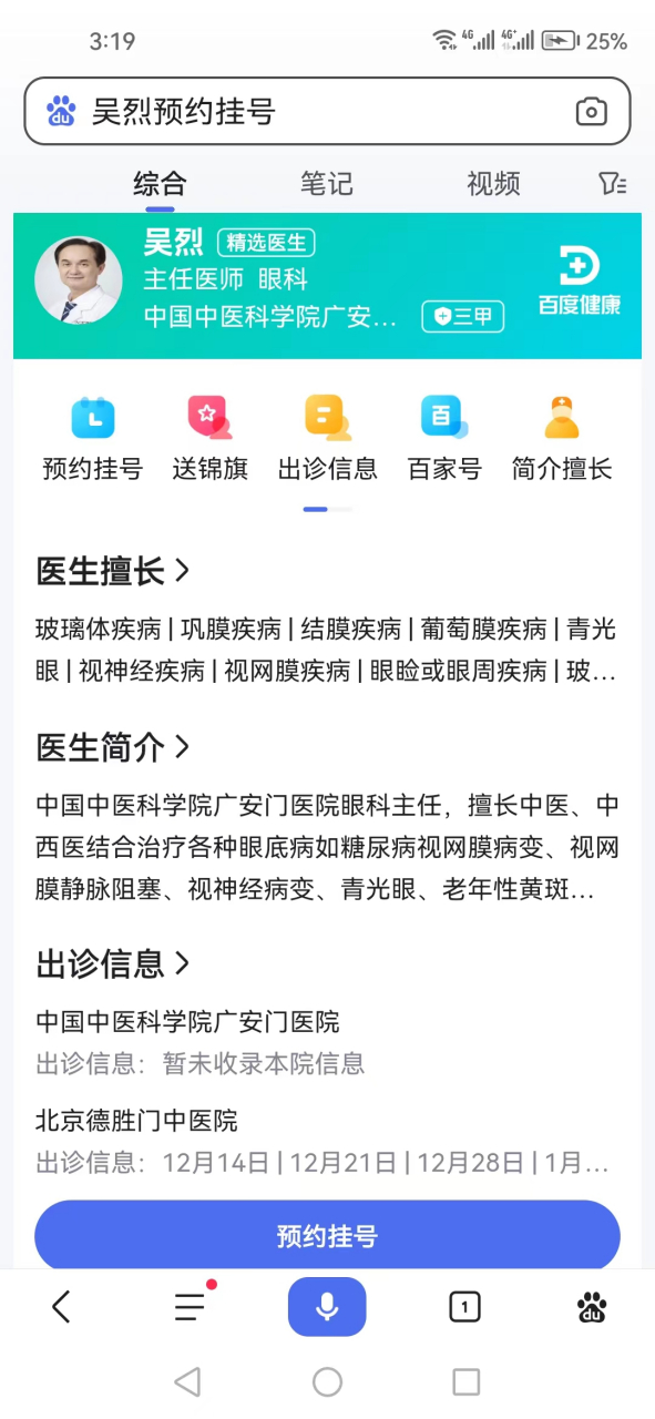 百度挂号预约(百度挂号预约加号可靠吗)