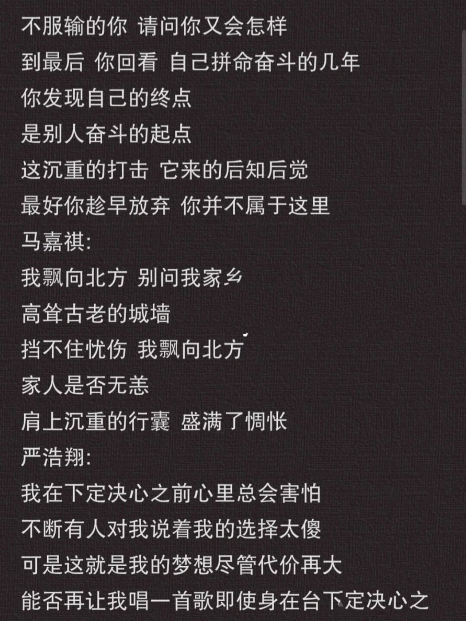 飘向北方严浩翔rap词图片