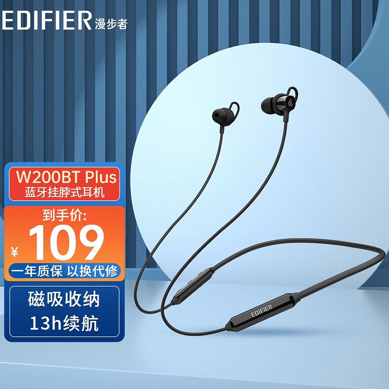 漫步者(edifier) w200bt plus蓝牙无线挂脖式运动耳机磁吸颈挂入耳