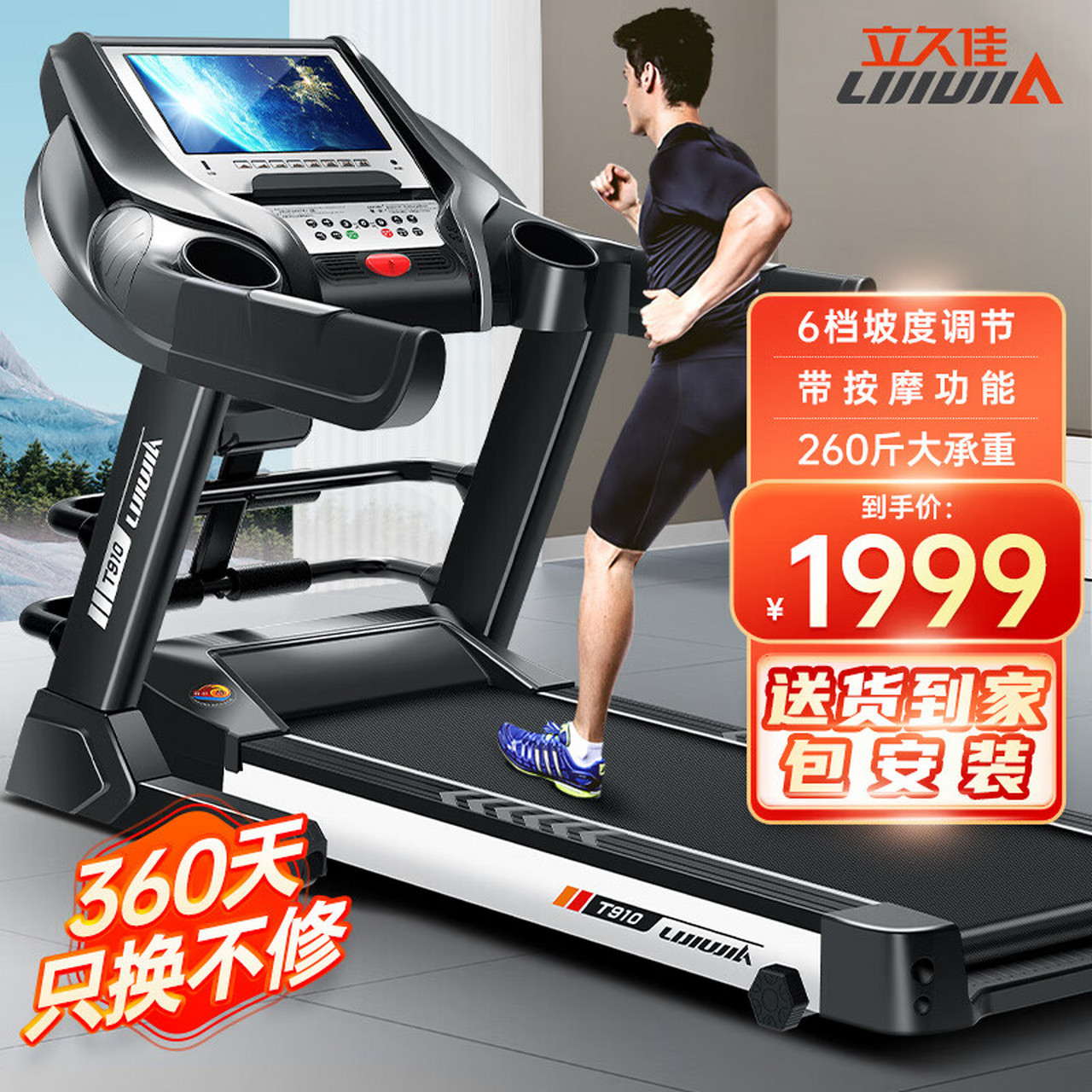 立久佳跑步机家庭用智能折叠健身房运动器材t910zs 质量怎么样,好不好