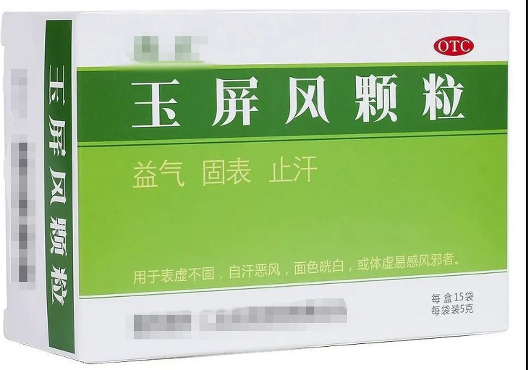 止汗需分年龄段,16岁左右用玉屏风颗粒,30岁左右用参苓白术丸,50岁