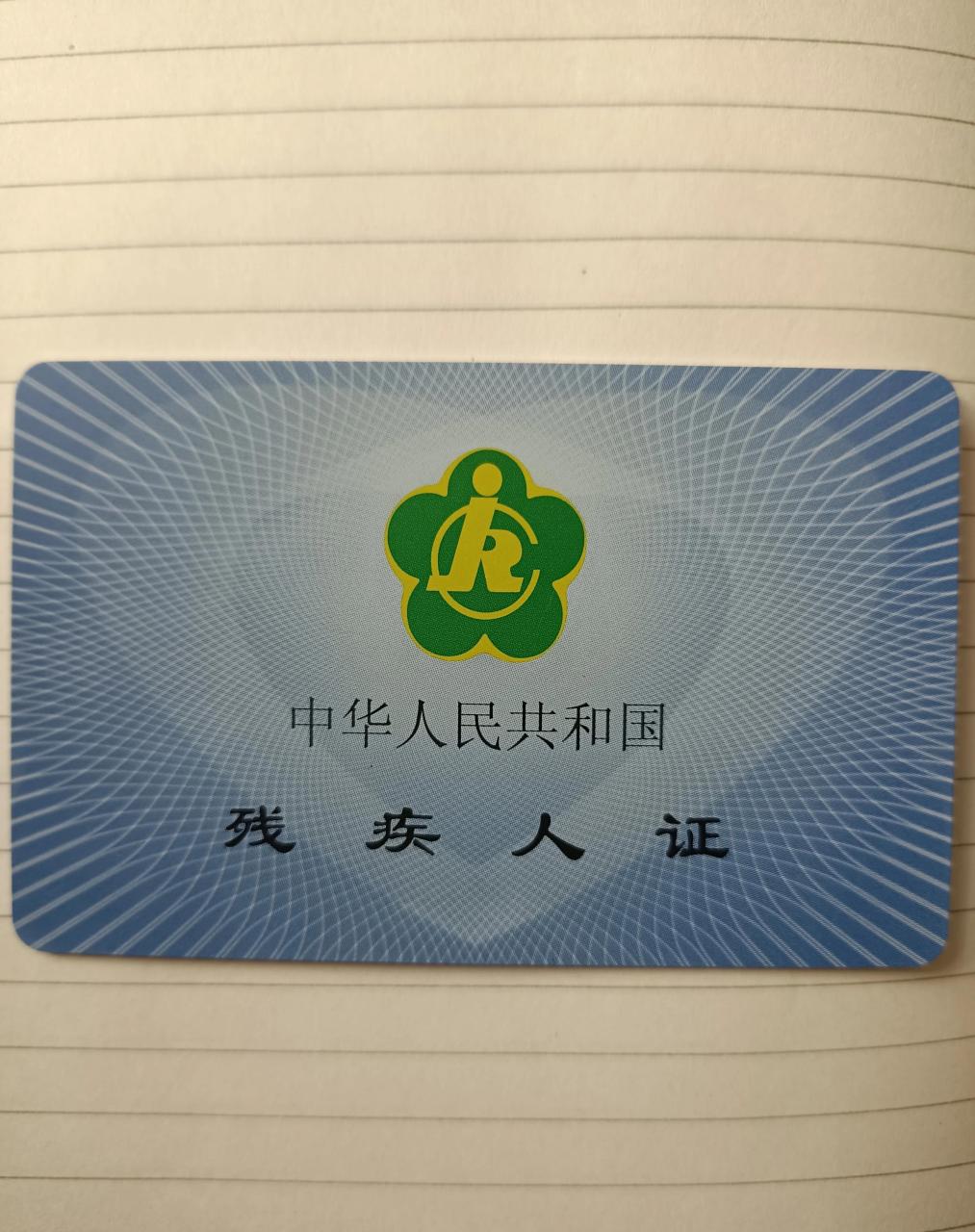 残疾人需要交社保吗 残疾人是需要交社保的,除非重残丧失劳动能力有