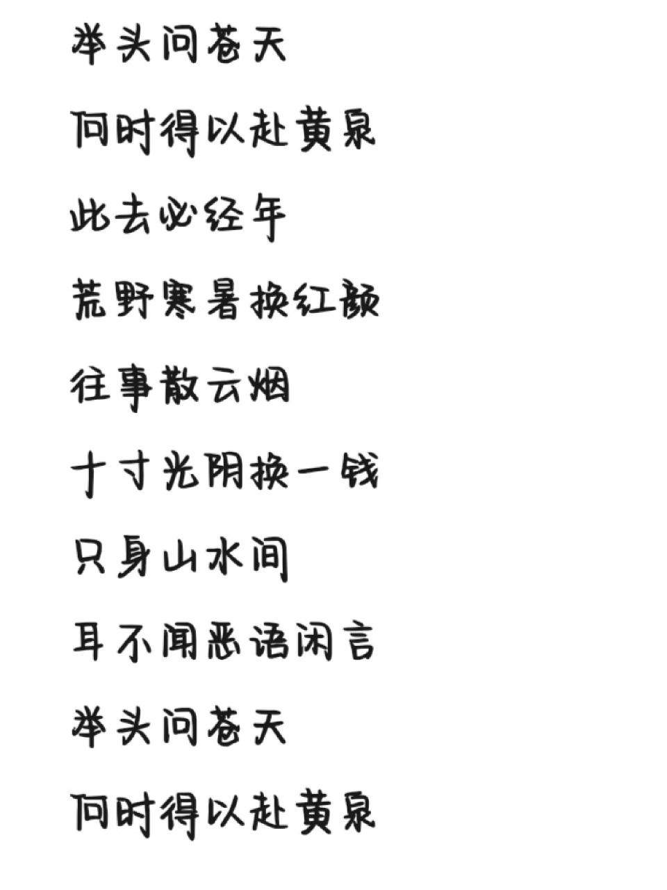 《归去来兮》歌词 字体为手机字体,非手写歌词