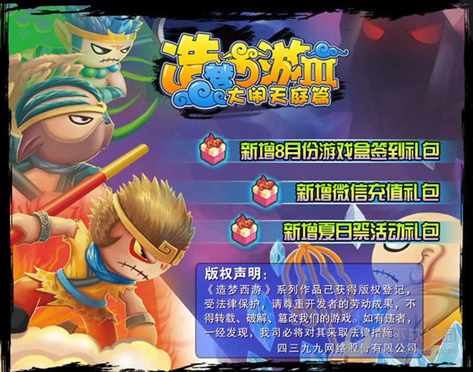 《造梦西游3》是一款由网易游戏开发的多人在线角色扮演游戏