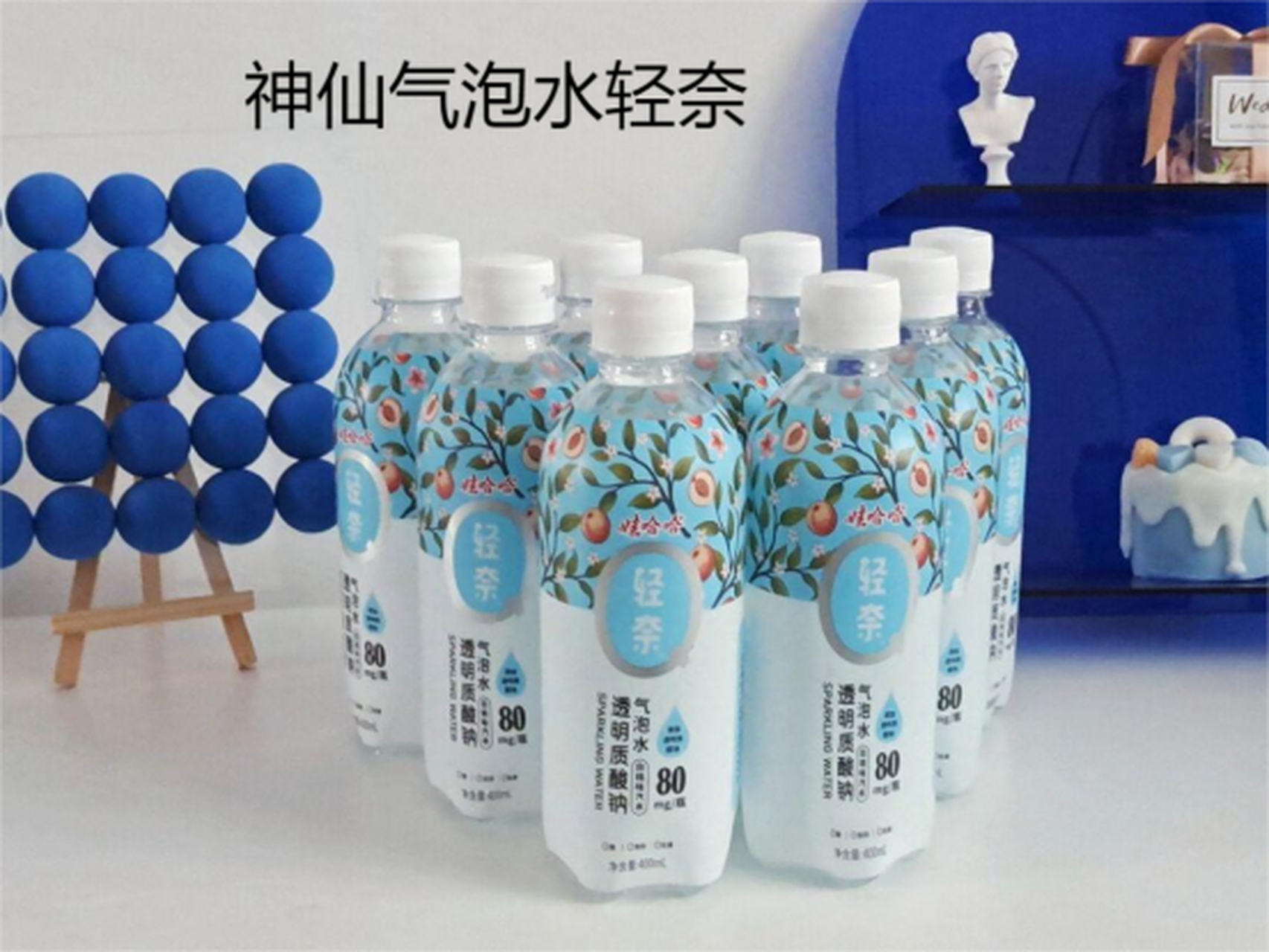神仙娃哈哈气泡水系列安利 神仙国民牌子娃哈哈,轻奈玻尿酸气泡水!