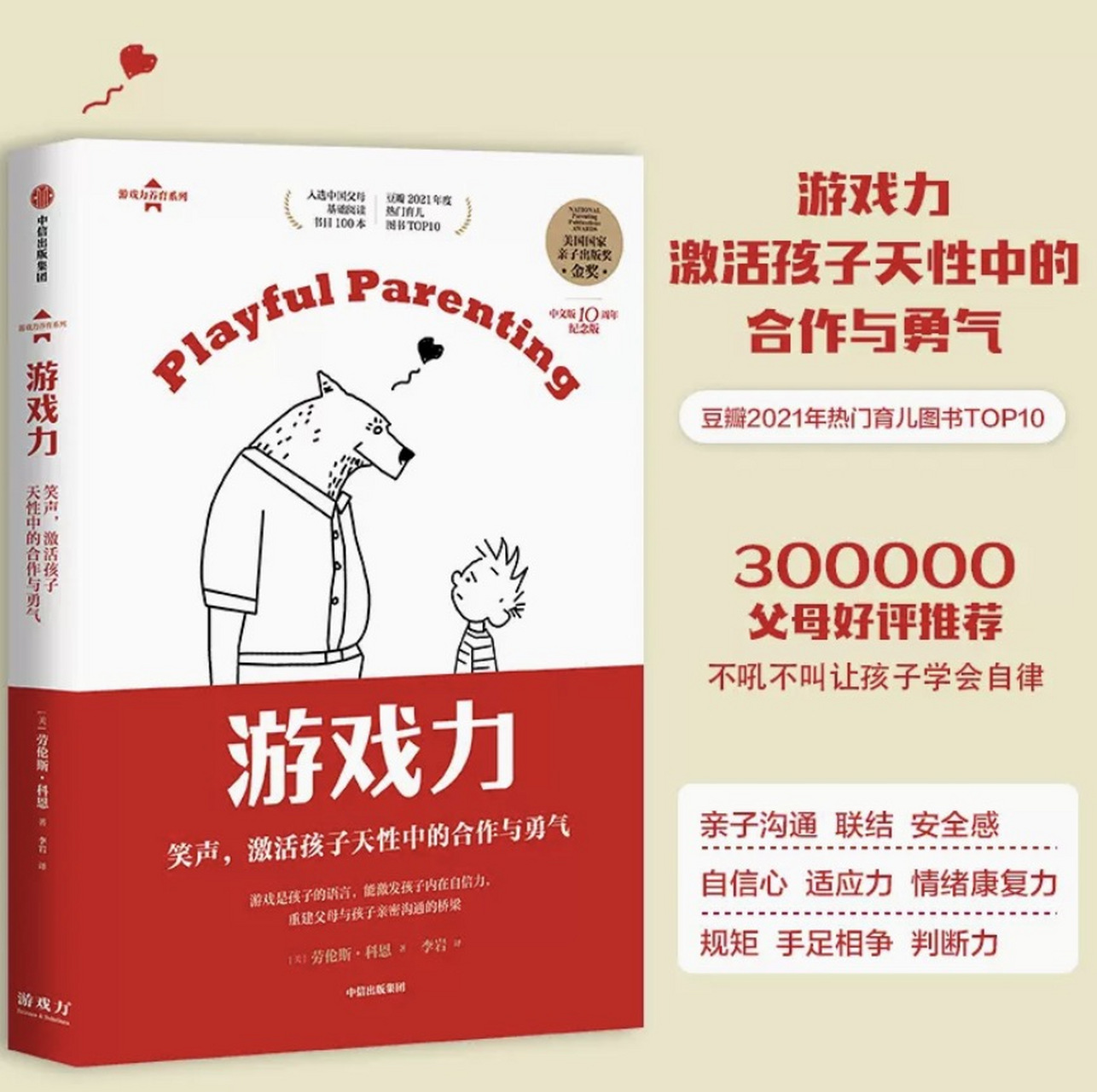 家长爸爸妈妈育儿宝藏书籍分享:《游戏力》 什么是游戏力?