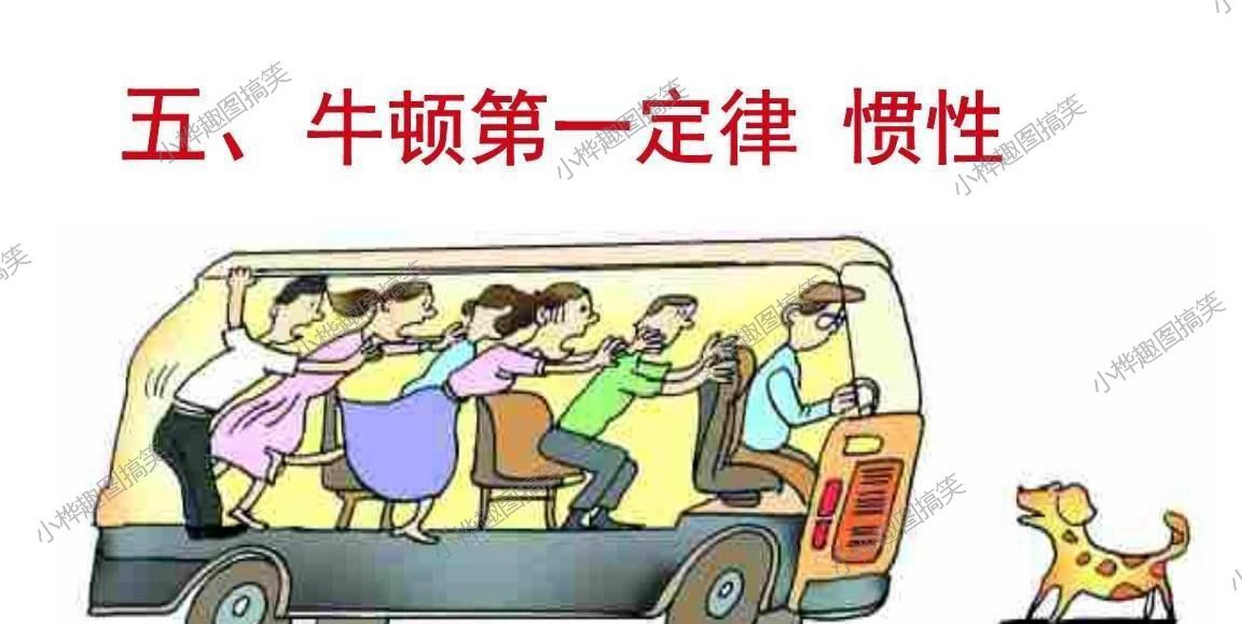 惯性实例物理老师在讲惯性这一课,一个学生在下面讲废话.