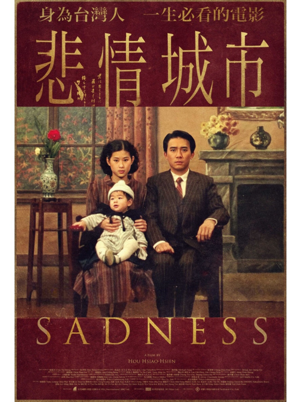 华人影史巨作重映 侯孝贤导演 奉俊昊也推荐 【电影名称:《悲情城市》