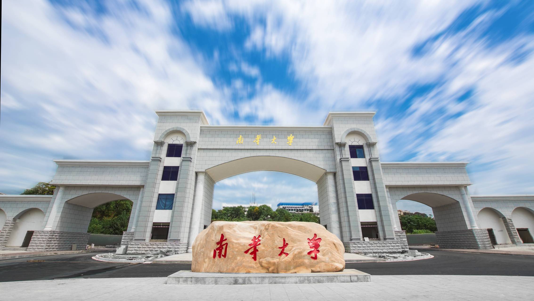 南华大学2023年五大硬核本科招生政策来了!