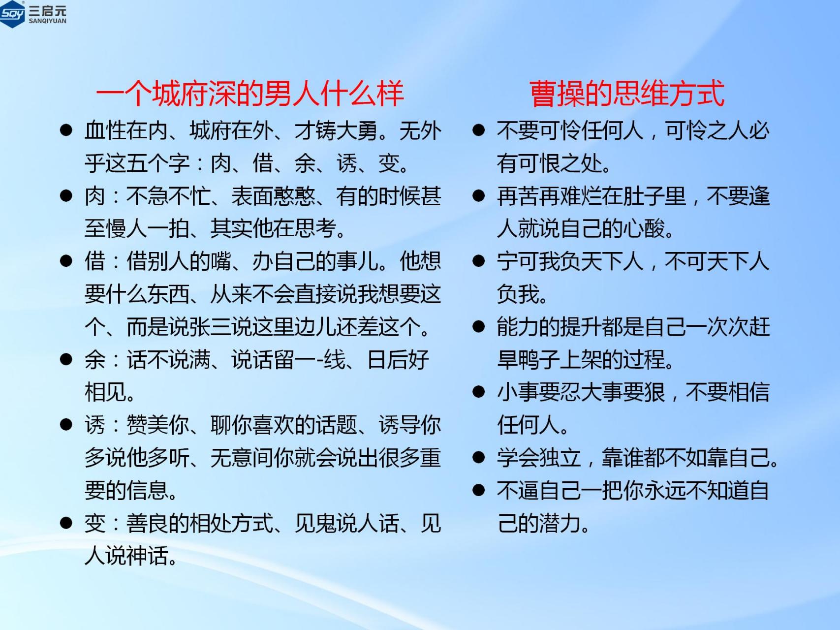 城府""五字""与曹操的思维方式