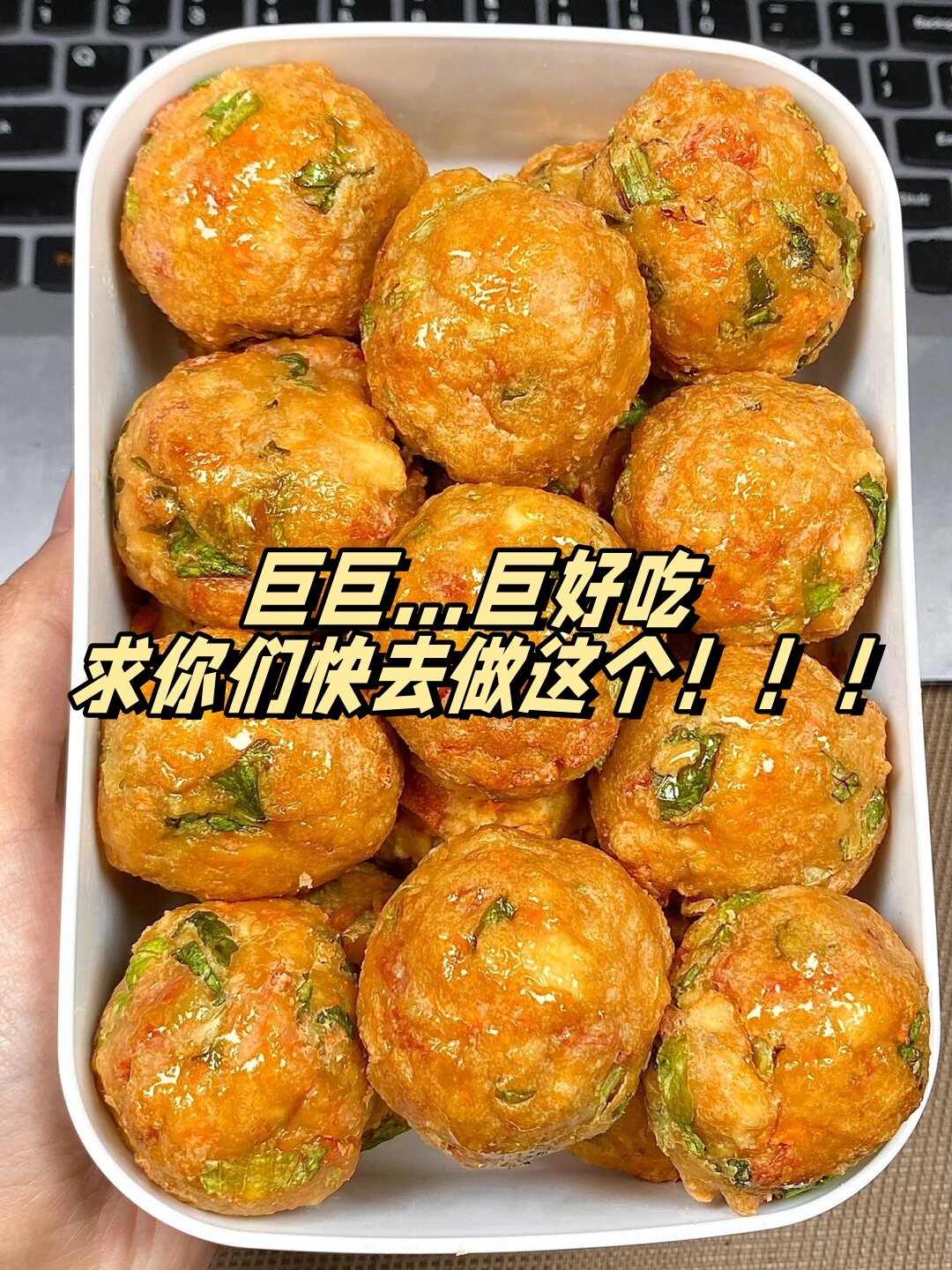 原来用豆腐做的素丸子也这么美味啊