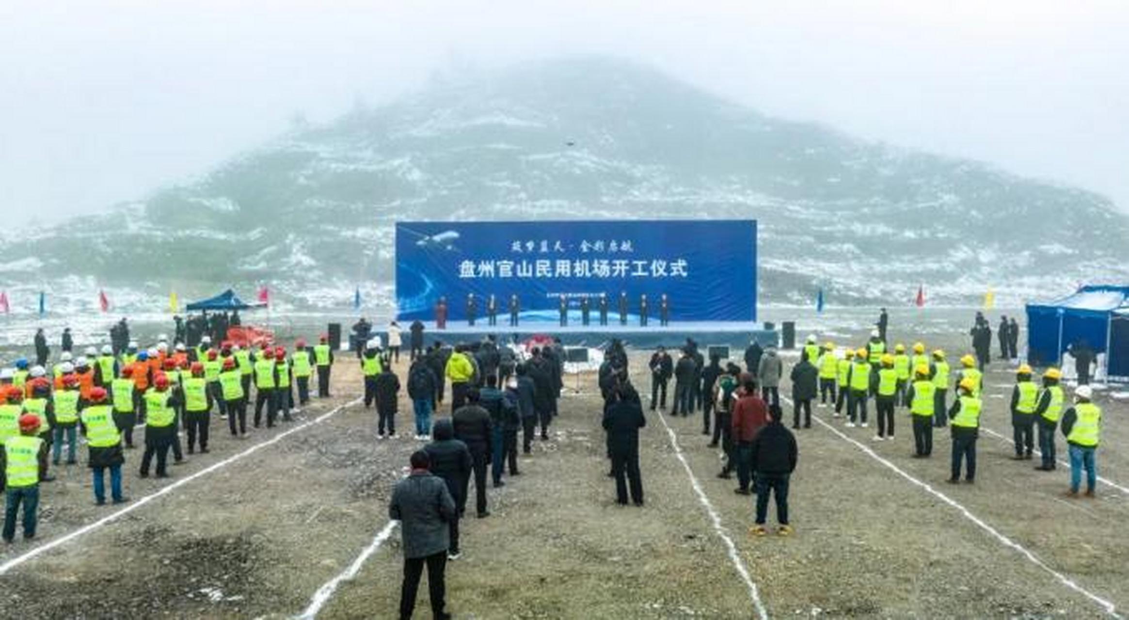 盘州官山机场项目是"十四五"民航运输机场重点建设项目和"十四五"