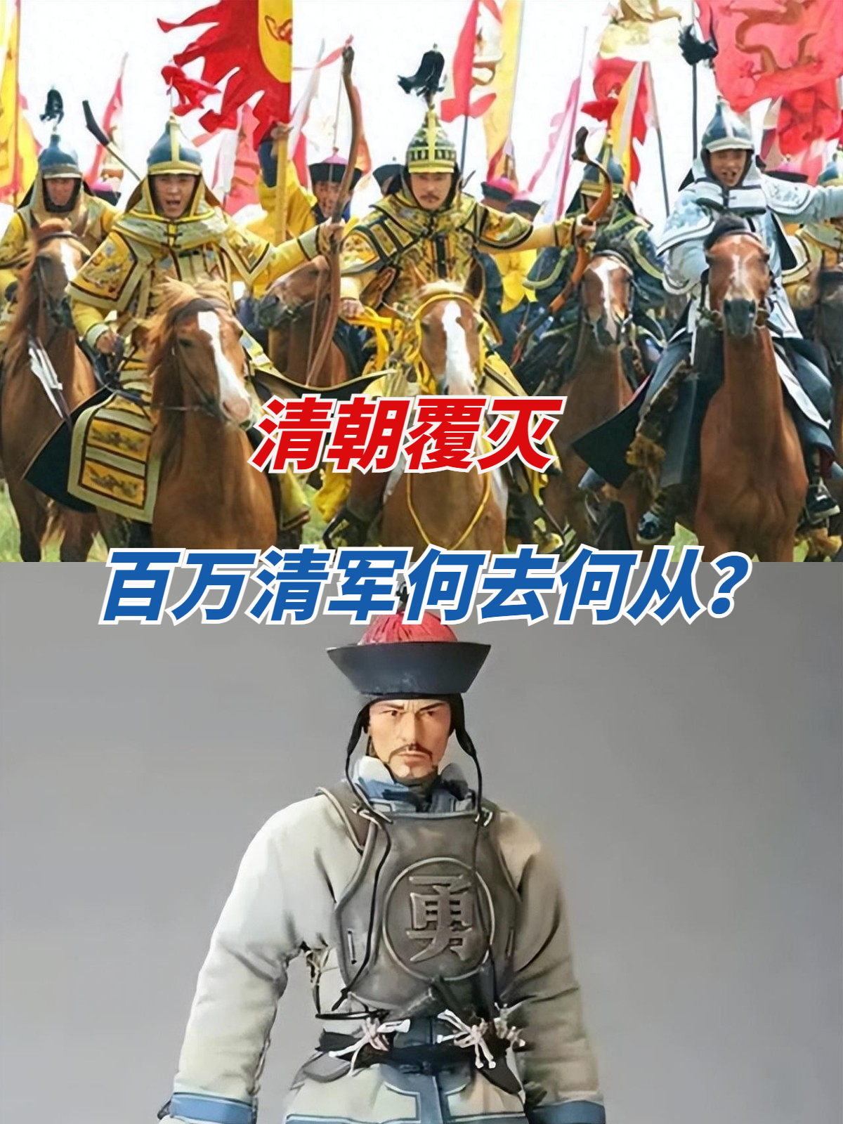 清朝覆灭百万清军何去何从?