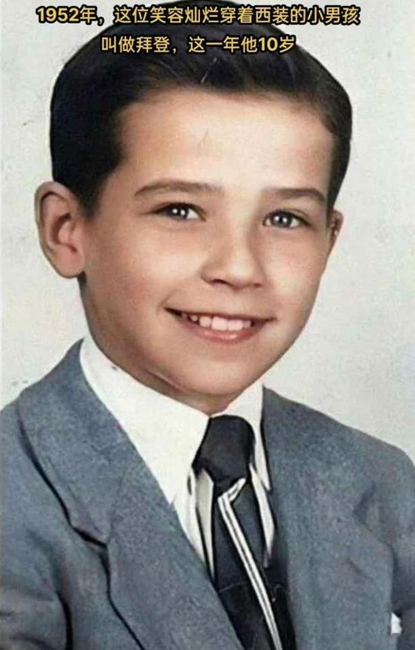 10岁的拜登.小时候,多可爱.怎么老了,就糊涂了.