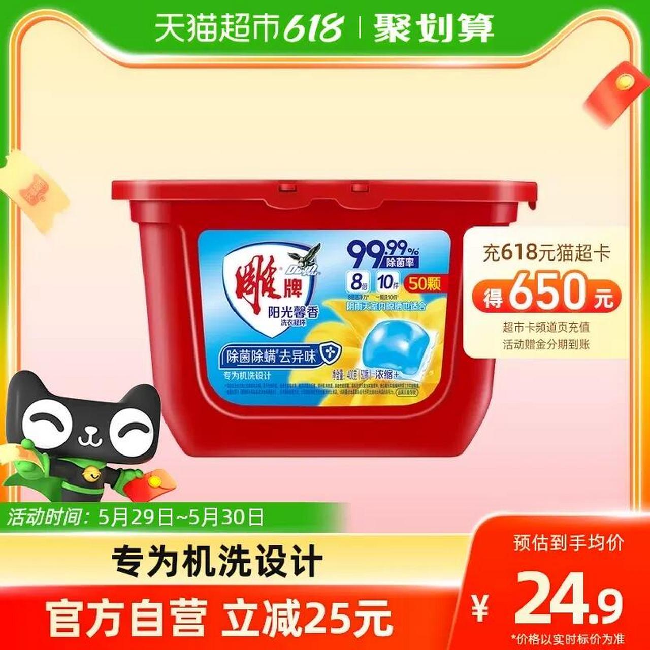 【优惠贴 雕牌阳光馨香洗衣凝珠50颗【14.
