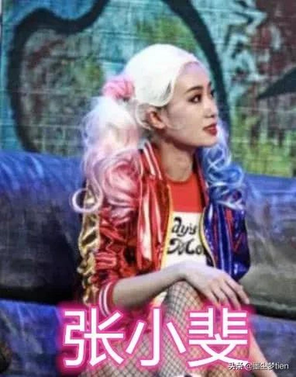 同是cos"小丑女",张小斐陈美嘉各有风格,却输给了年少的她 对于经常看