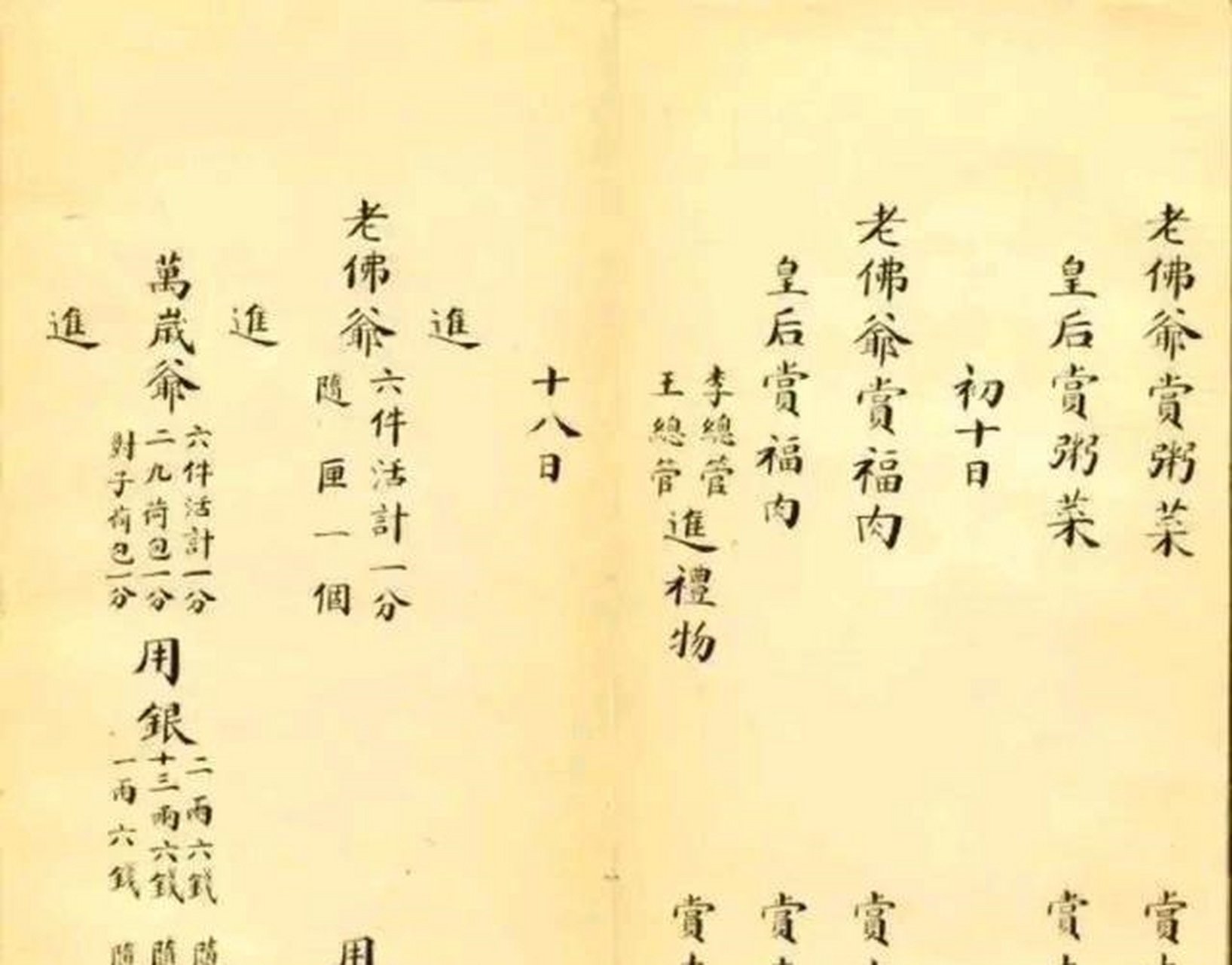 瑾妃生性温文尔雅,好书法绘画,在书法上,根据所了解到的信息,她最为