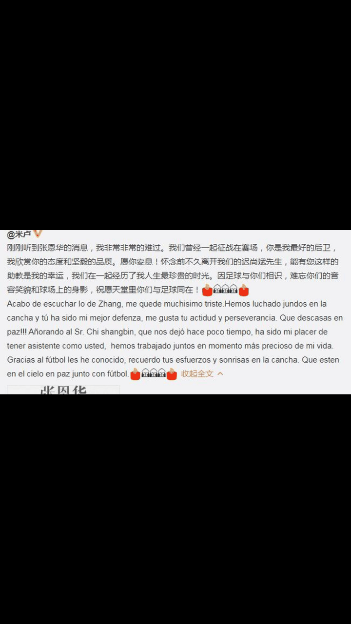 gif创作人# 前国足主帅米卢悼念张恩华 :非常非常难过,你是我最好的