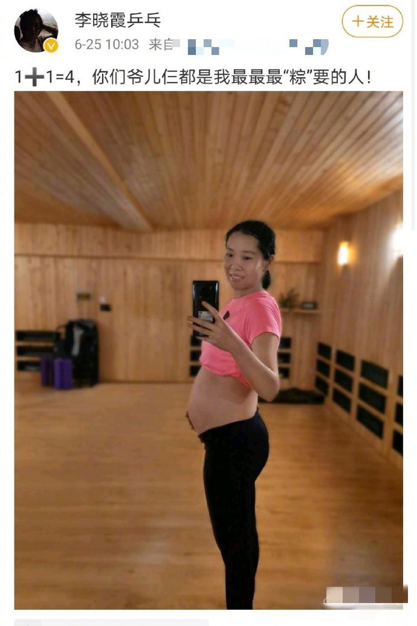 瓜友们的瓜田# #李晓霞怀二胎# 乒乓球奥运冠军李晓霞晒孕肚照宣不吵