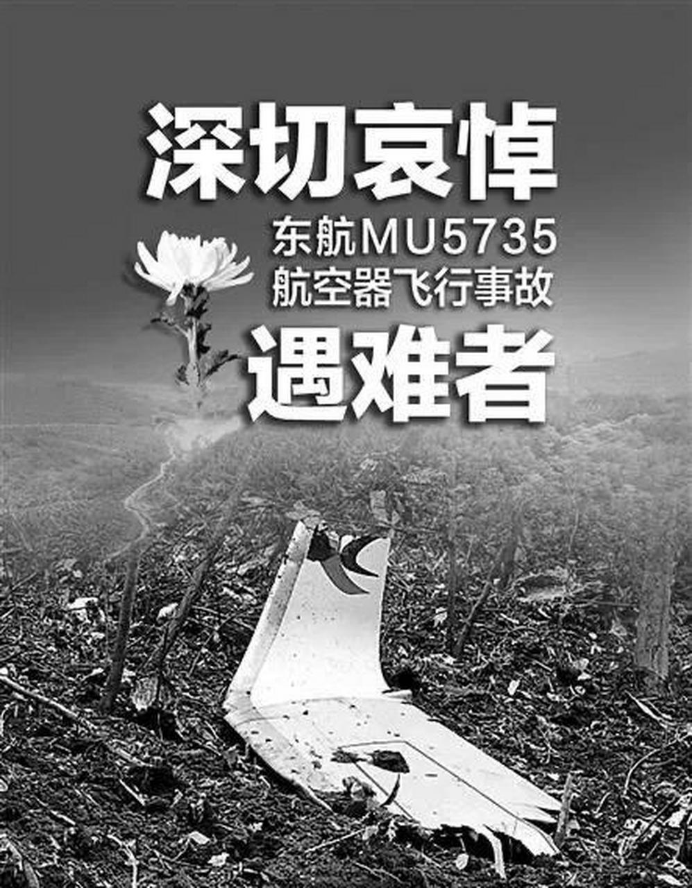 东航事件的简单介绍
