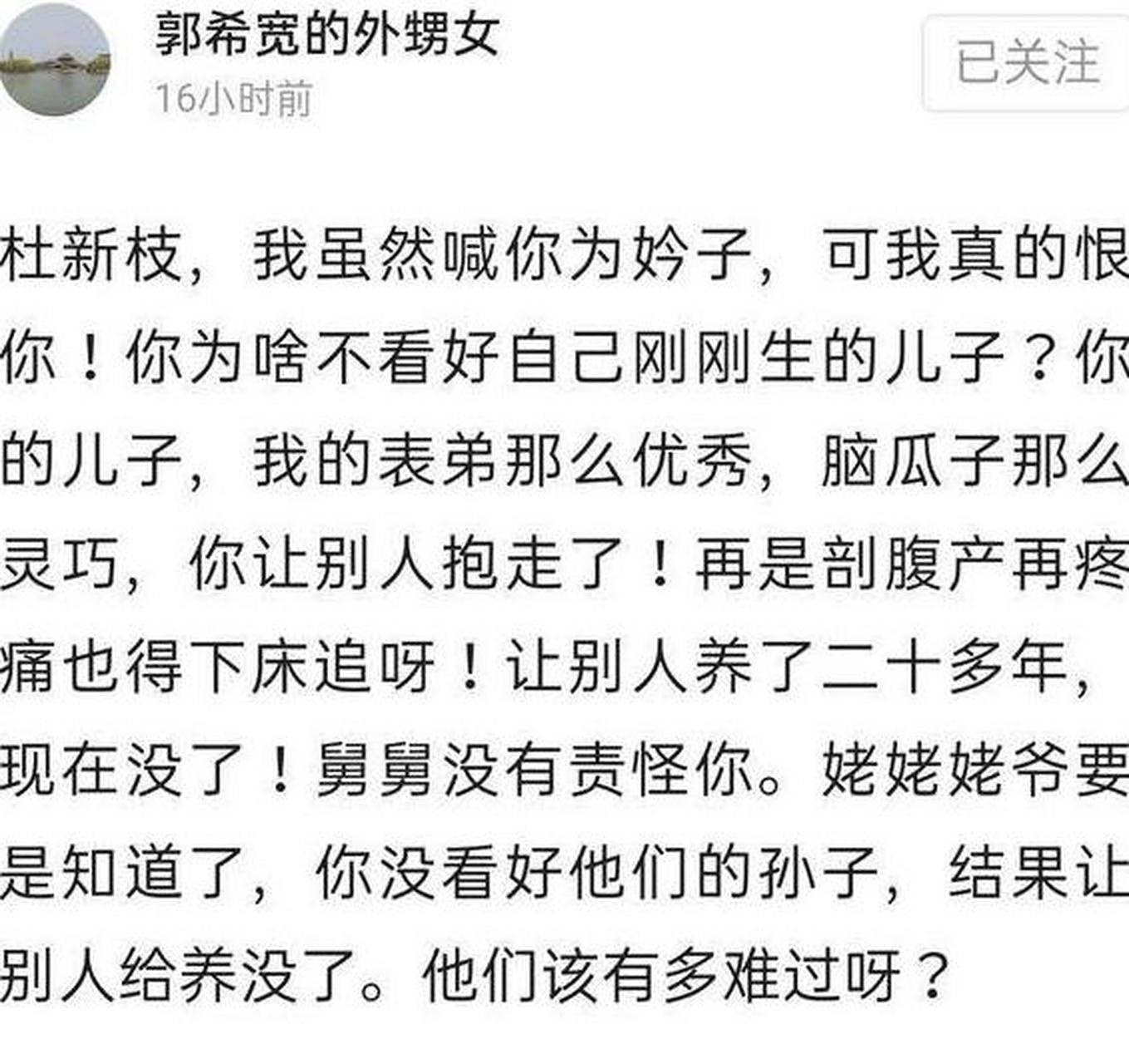 杜新枝发文原文(杜新枝被抓起来了吗)