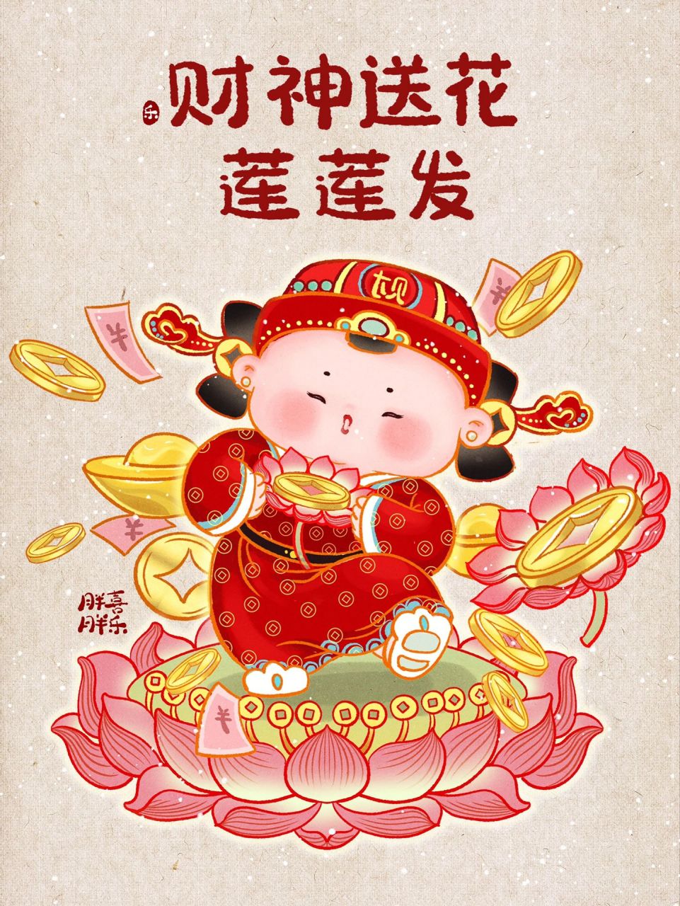 今日财神送你有钱花,一路fa fa fa