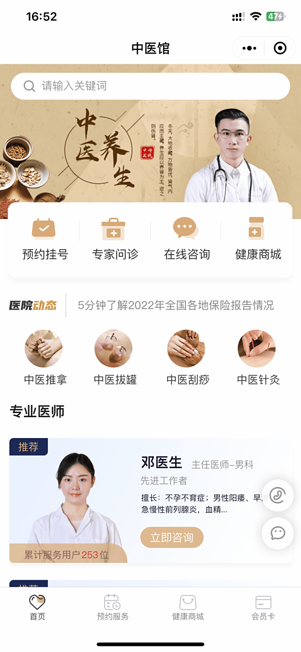 中医养生小程序开发  在当前智能手机普及的时代,人们越来越重视健康