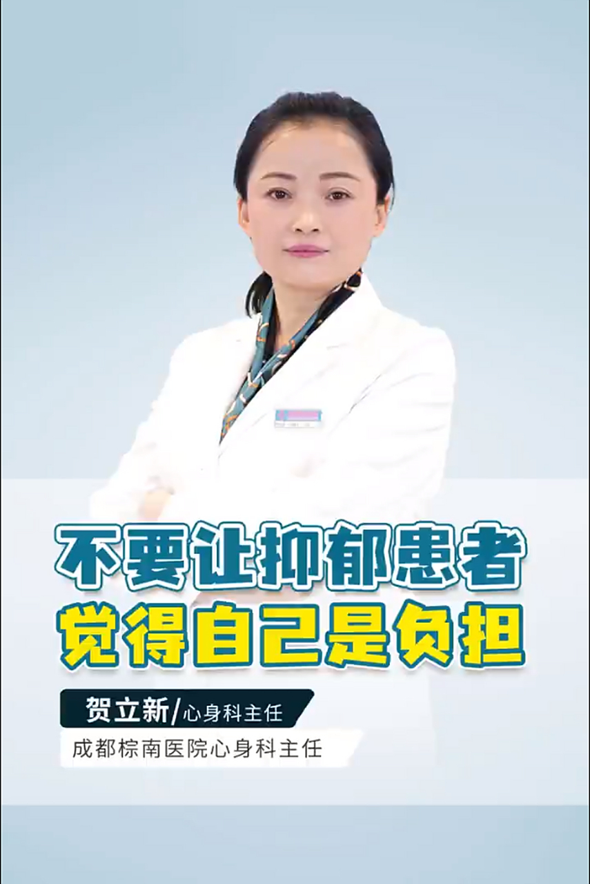 棕南心身科主任贺立新医师告诉我们:对于抑郁症患者,家人朋友应该怎样