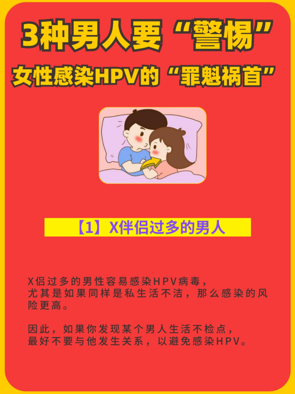 2类男人要"警惕",是女性感染hpv的"罪魁祸首" 1:私生活混乱,伴侣过多