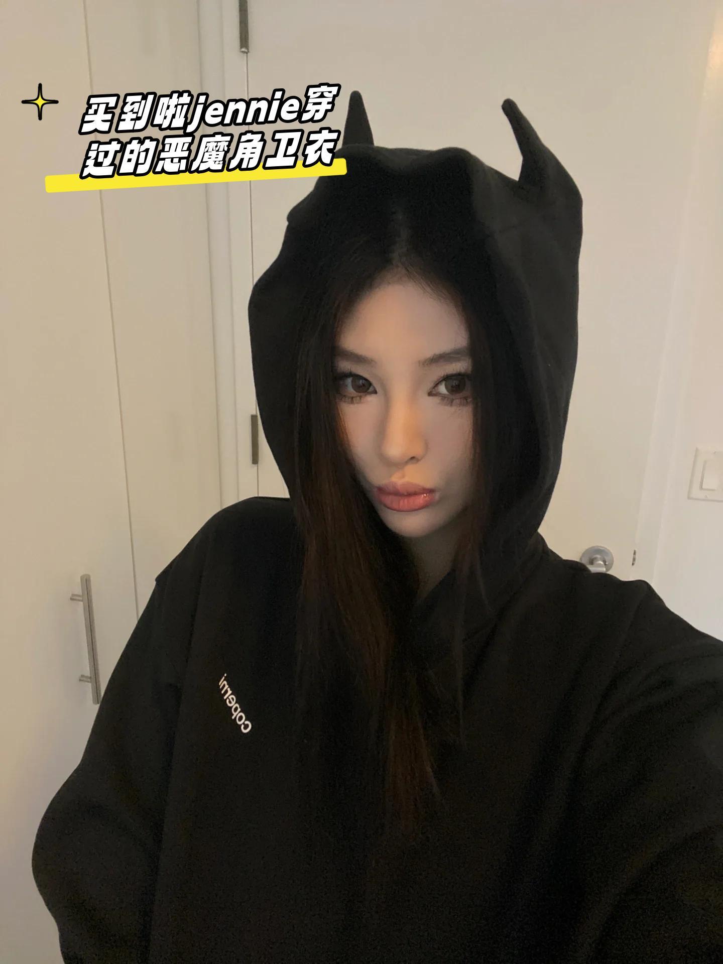 买到啦jennie穿过的恶魔角卫衣