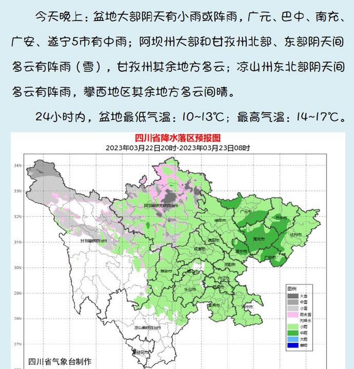 四川天气预报15天查询图片