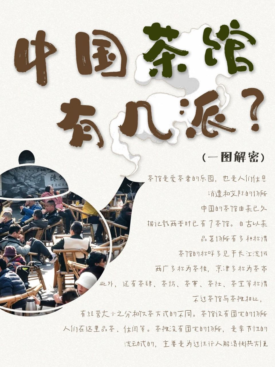 茶馆既是供人喝茶的地方,也是提供娱乐休闲,往来买卖以及谈天说地的